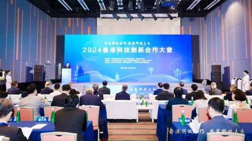 2024鲁港科技创新合作大会启幕